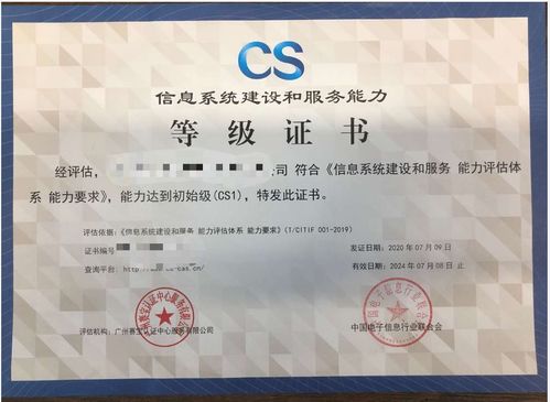 新信息系統(tǒng)集成資質(zhì)CS證書(shū)的等級(jí)劃分及其在信息技術(shù)咨詢(xún)服務(wù)的應(yīng)用