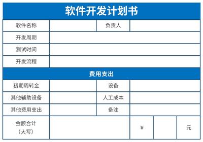 軟件開發(fā)計(jì)劃書（免費(fèi)版） 信息技術(shù)咨詢服務(wù)框架